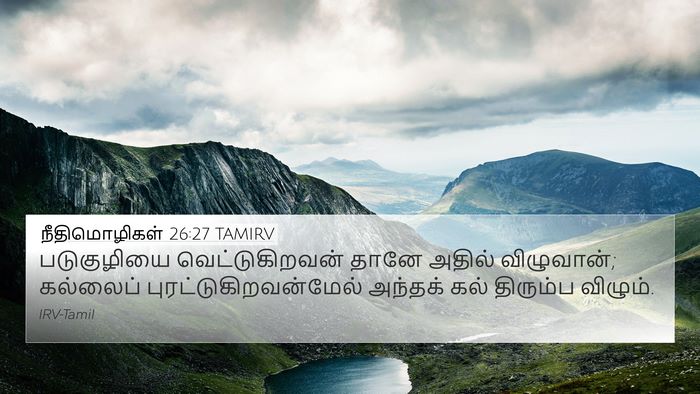 நீதிமொழிகள் 26:27 TAMIRV Bible Verse Image