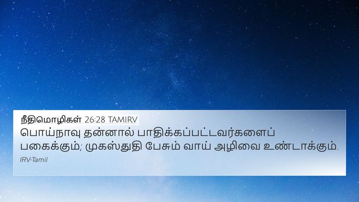 நீதிமொழிகள் 26:28 TAMIRV Bible Verse Image