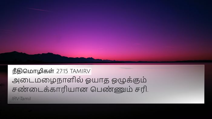 நீதிமொழிகள் 27:15 TAMIRV Bible Verse Image