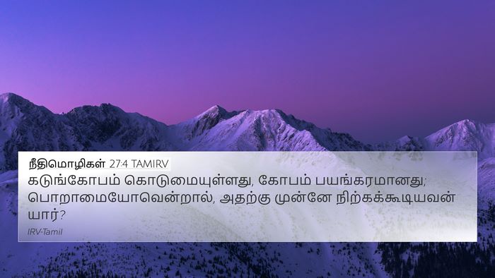 நீதிமொழிகள் 27:4 TAMIRV Bible Verse Image