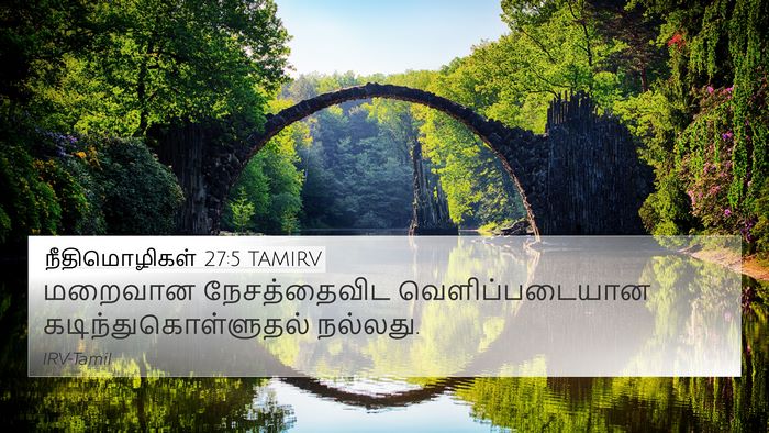 நீதிமொழிகள் 27:5 TAMIRV Bible Verse Image
