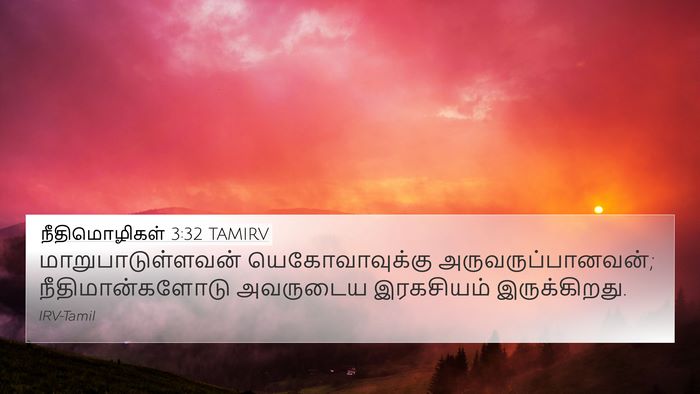 நீதிமொழிகள் 3:32 TAMIRV Bible Verse Image