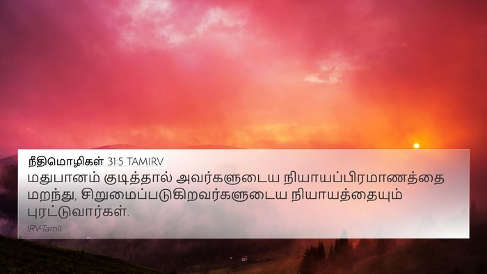 நீதிமொழிகள் 31:5 TAMIRV Bible Verse Image