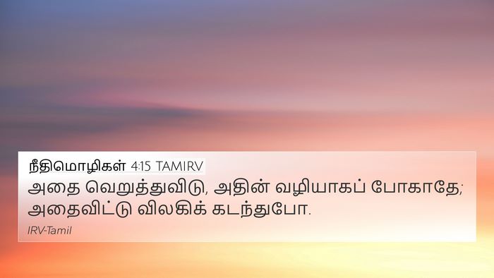 நீதிமொழிகள் 4:15 TAMIRV Bible Verse Image