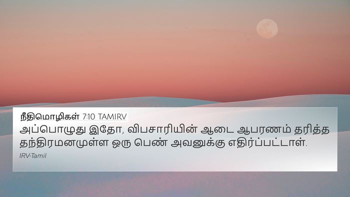 நீதிமொழிகள் 7:10 TAMIRV Bible Verse Image