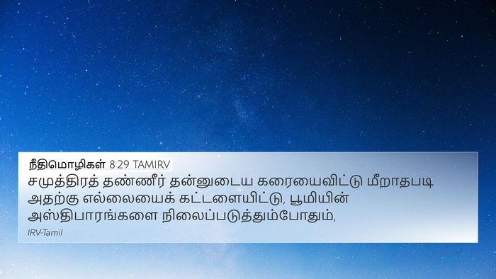 நீதிமொழிகள் 8:29 TAMIRV Bible Verse Image