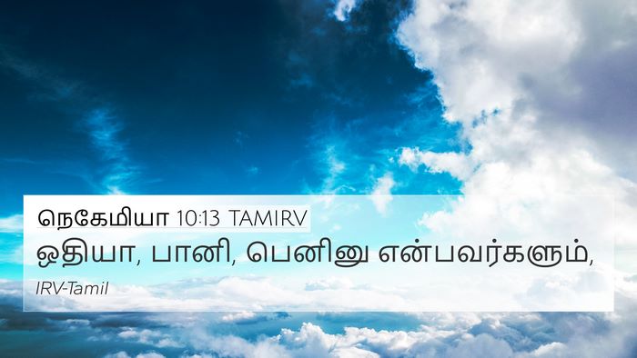 நெகேமியா 10:13 TAMIRV 4K Wallpaper - ஒதியா, பானி, பெனினு - 4K Wallpaper Bible Verse