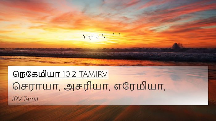 நெகேமியா 10:2 TAMIRV 4K Wallpaper - செராயா, அசரியா, - 4K Wallpaper Bible Verse