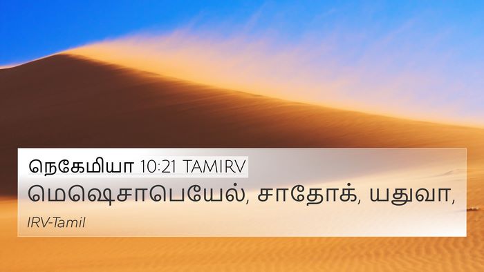 நெகேமியா 10:21 TAMIRV 4K Wallpaper - மெஷெசாபெயேல், - 4K Wallpaper Bible Verse