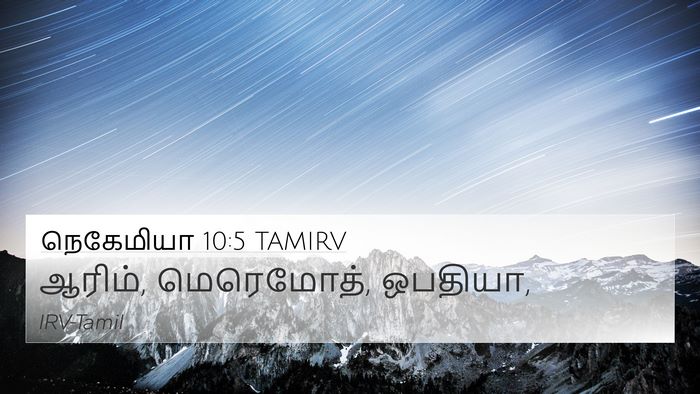 நெகேமியா 10:5 TAMIRV 4K Wallpaper - ஆரிம், மெரெமோத், - 4K Wallpaper Bible Verse