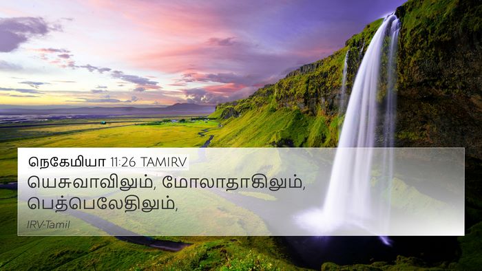 நெகேமியா 11:26 TAMIRV 4K Wallpaper - யெசுவாவிலும், - 4K Wallpaper Bible Verse