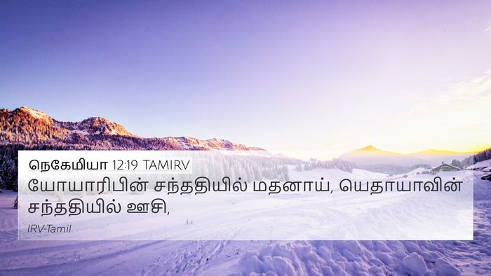 நெகேமியா 12:19 TAMIRV Bible Verse Image