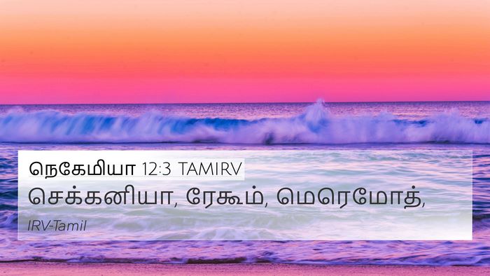 நெகேமியா 12:3 TAMIRV Bible Verse Image