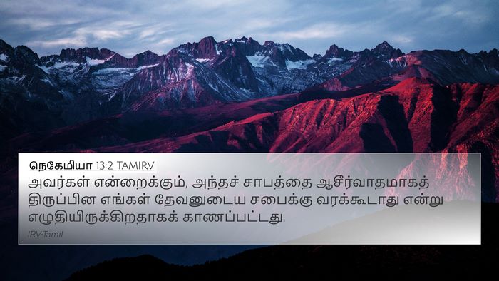 நெகேமியா 13:2 TAMIRV Bible Verse Image