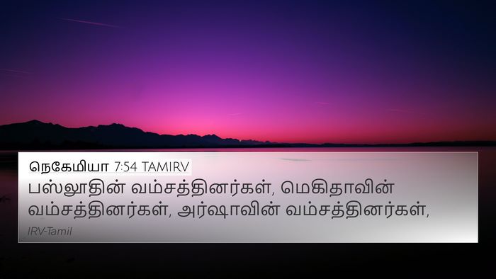 நெகேமியா 7:54 TAMIRV 4K Wallpaper - பஸ்லூதின் - 4K Wallpaper Bible Verse