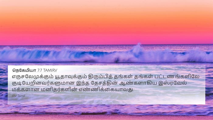 நெகேமியா 7:7 TAMIRV Bible Verse Image