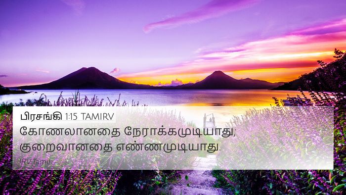 பிரசங்கி 1:15 TAMIRV 4K Wallpaper - கோணலானதை - 4K Wallpaper Bible Verse
