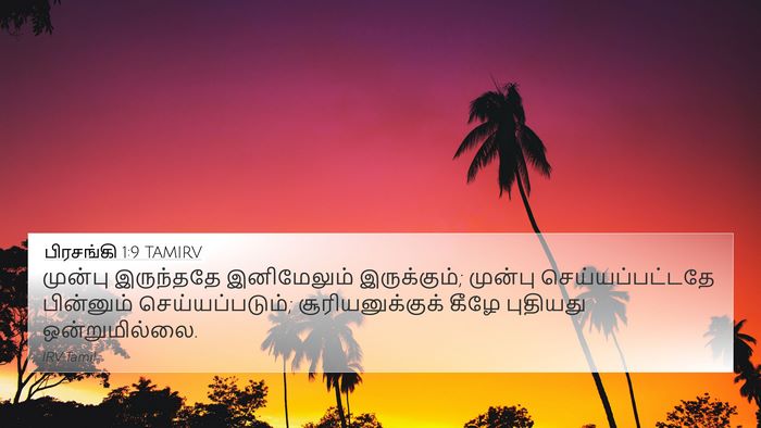 பிரசங்கி 1:9 TAMIRV 4K Wallpaper - முன்பு இருந்ததே - 4K Wallpaper Bible Verse