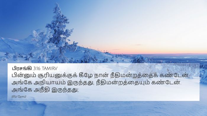 பிரசங்கி 3:16 TAMIRV Bible Verse Image