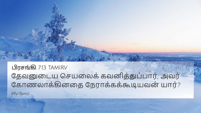 பிரசங்கி 7:13 TAMIRV Bible Verse Image