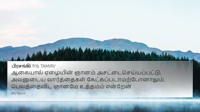 பிரசங்கி 9:16 TAMIRV Bible Verse Image