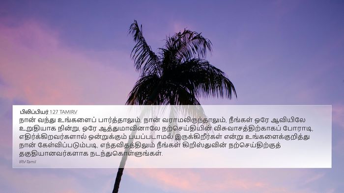 பிலிப்பியர் 1:27 TAMIRV Bible Verse Image
