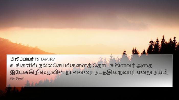 பிலிப்பியர் 1:5 TAMIRV Bible Verse Image