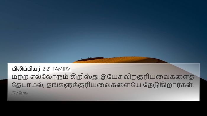 பிலிப்பியர் 2:21 TAMIRV Bible Verse Image