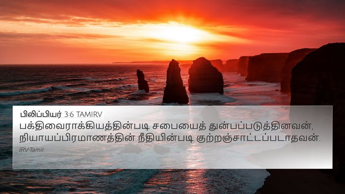 பிலிப்பியர் 3:6 TAMIRV Bible Verse Image