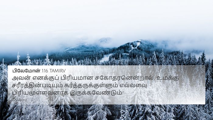 பிலேமோன் 1:16 TAMIRV 4K Wallpaper - அவன் எனக்குப் - 4K Wallpaper Bible Verse