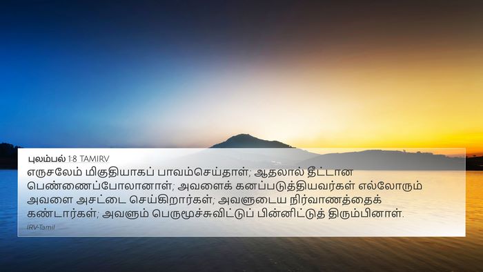 புலம்பல் 1:8 TAMIRV Bible Verse Image
