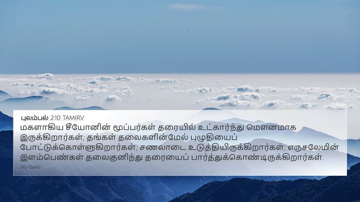 புலம்பல் 2:10 TAMIRV Bible Verse Image