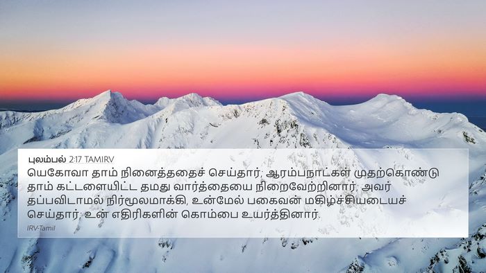 புலம்பல் 2:17 TAMIRV Bible Verse Image