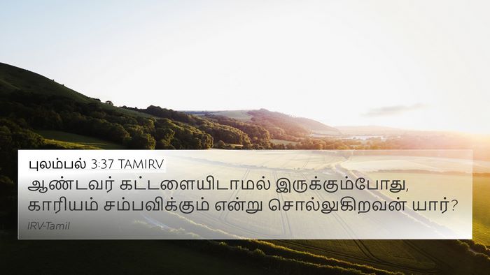 புலம்பல் 3:37 TAMIRV Bible Verse Image