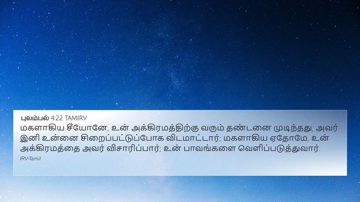 புலம்பல் 4:22 TAMIRV Bible Verse Image