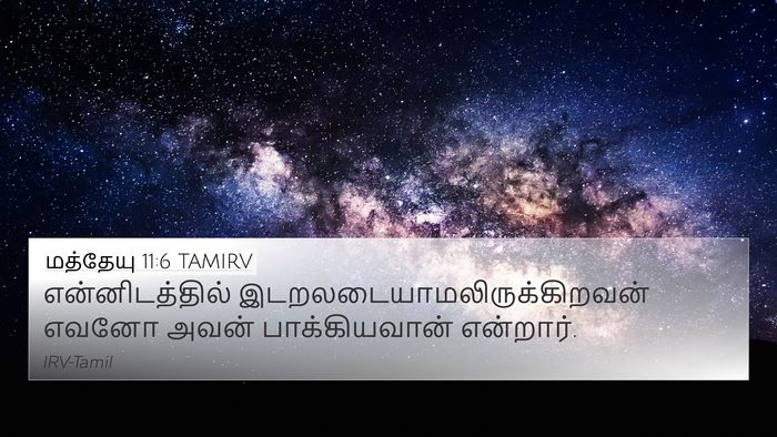 மத்தேயு 11:6 TAMIRV Bible Verse Image