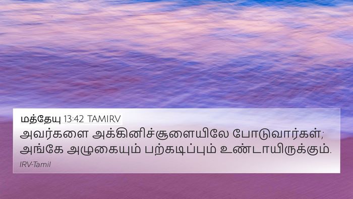 மத்தேயு 13:42 TAMIRV 4K Wallpaper - அவர்களை - 4K Wallpaper Bible Verse