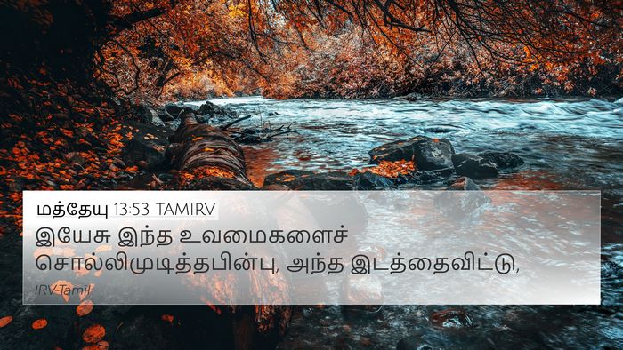 மத்தேயு 13:53 TAMIRV Bible Verse Image