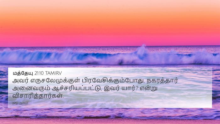 மத்தேயு 21:10 TAMIRV Bible Verse Image