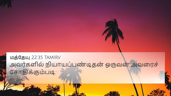 மத்தேயு 22:35 TAMIRV Bible Verse Image