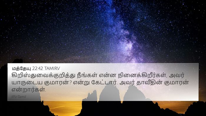 மத்தேயு 22:42 TAMIRV Bible Verse Image
