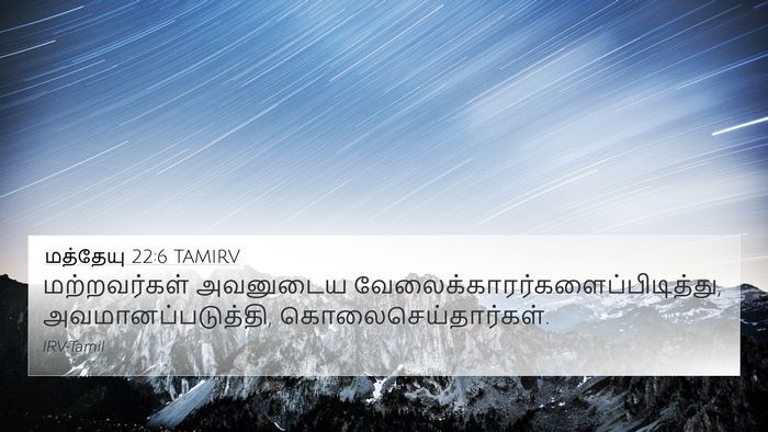 மத்தேயு 22:6 TAMIRV Bible Verse Image