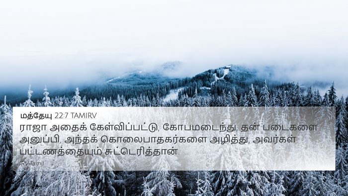 மத்தேயு 22:7 TAMIRV Bible Verse Image