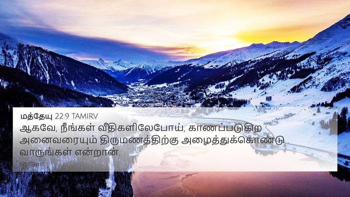 மத்தேயு 22:9 TAMIRV Bible Verse Image