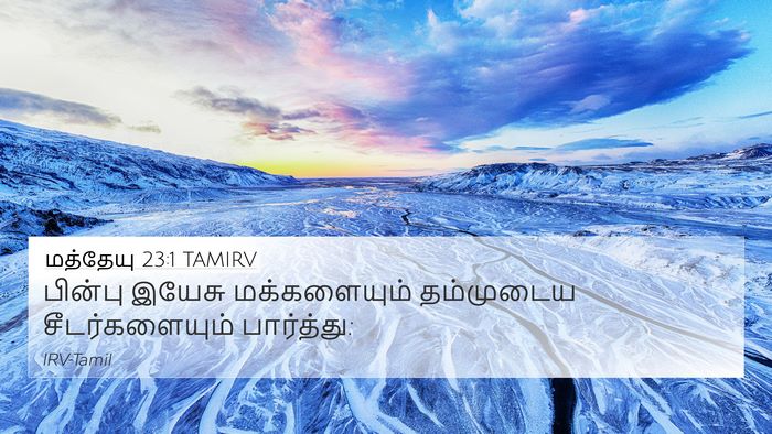 மத்தேயு 23:1 TAMIRV Bible Verse Image