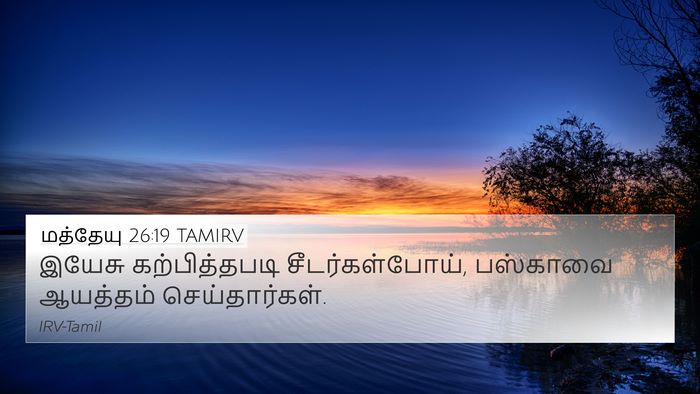 மத்தேயு 26:19 TAMIRV 4K Wallpaper - இயேசு கற்பித்தபடி - 4K Wallpaper Bible Verse