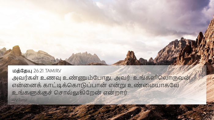 மத்தேயு 26:21 TAMIRV Bible Verse Image