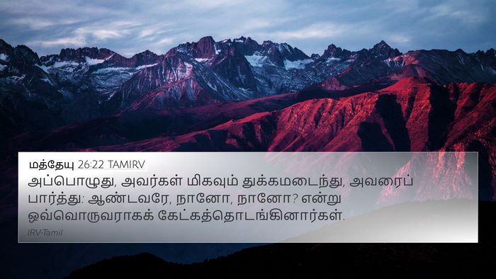 மத்தேயு 26:22 TAMIRV Bible Verse Image
