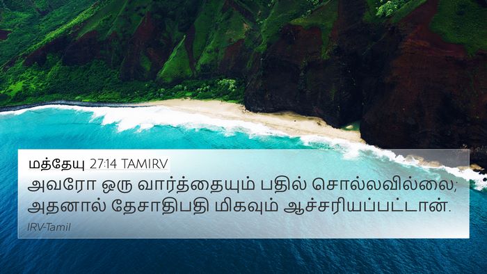 மத்தேயு 27:14 TAMIRV Bible Verse Image