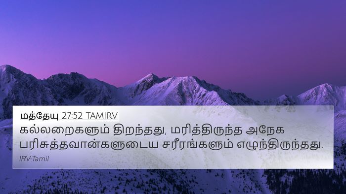 மத்தேயு 27:52 TAMIRV 4K Wallpaper - கல்லறைகளும் - 4K Wallpaper Bible Verse